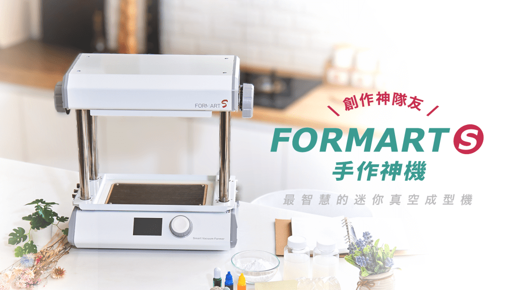 MY YARD Launched FORMART S Smart Vacuum Former