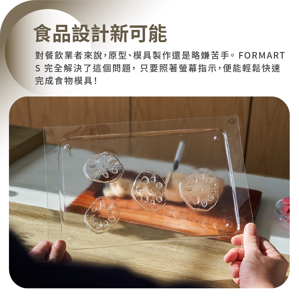 FORMARTS讓食品設計的新可能