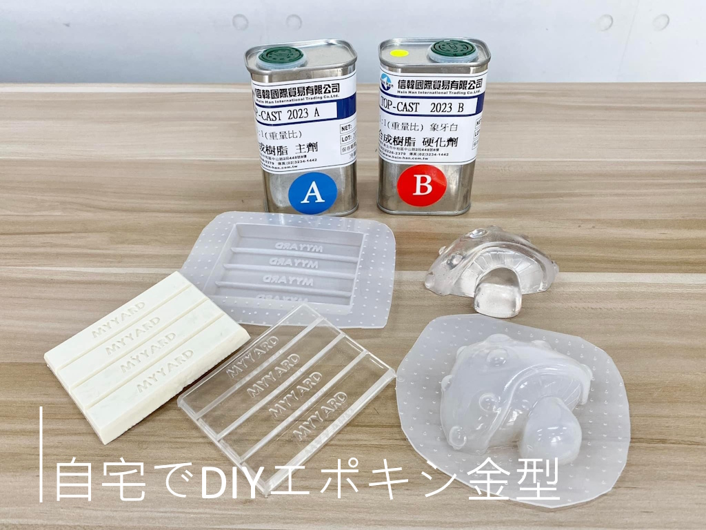 epoxy 中文 自宅でのDIYエポキシ金型作成 簡単ガイドと材料選び - MY YARD