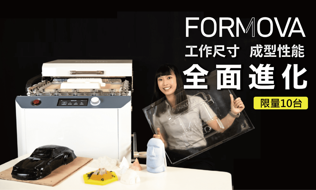FORMOVA預購主圖
