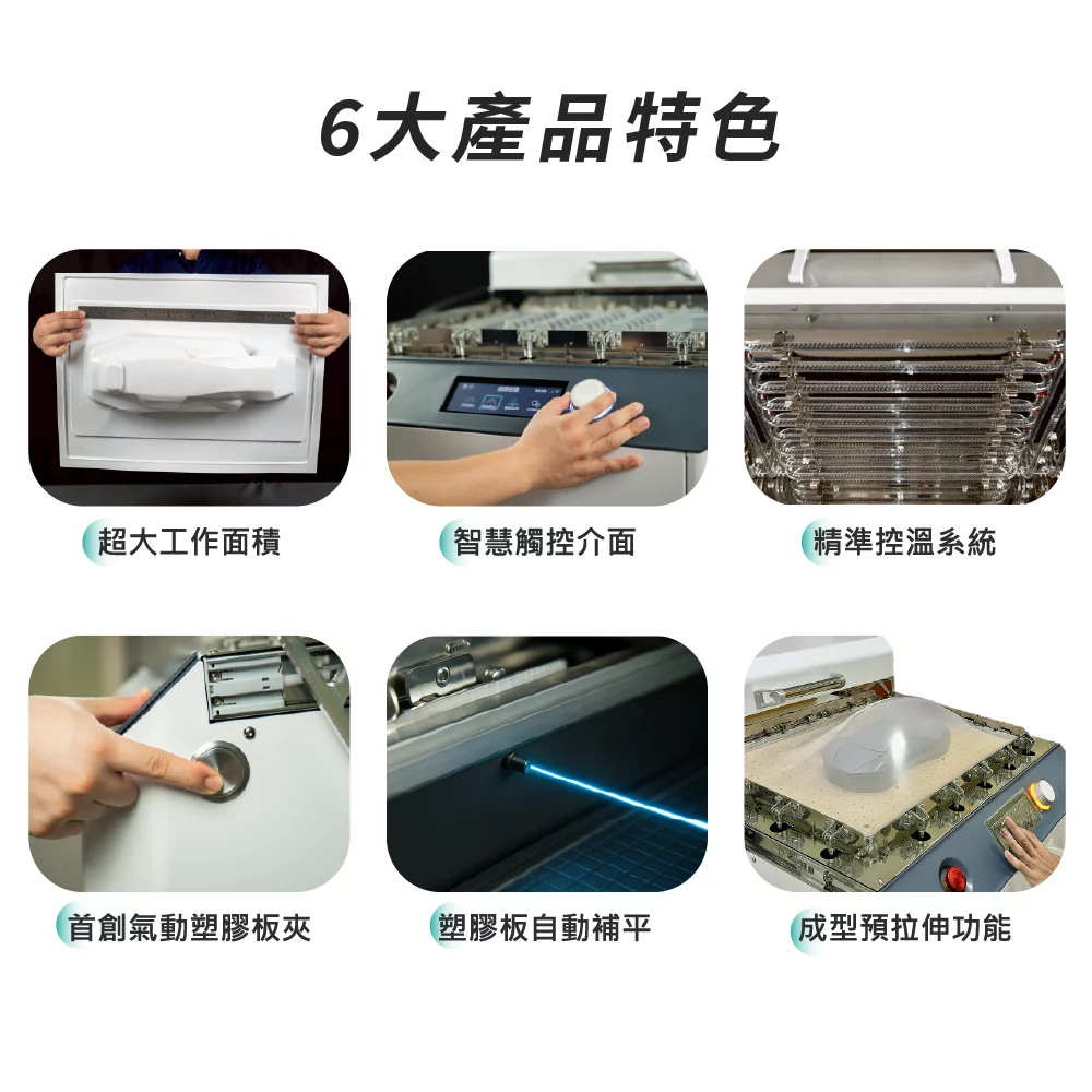 FORMOVA六大產品特色