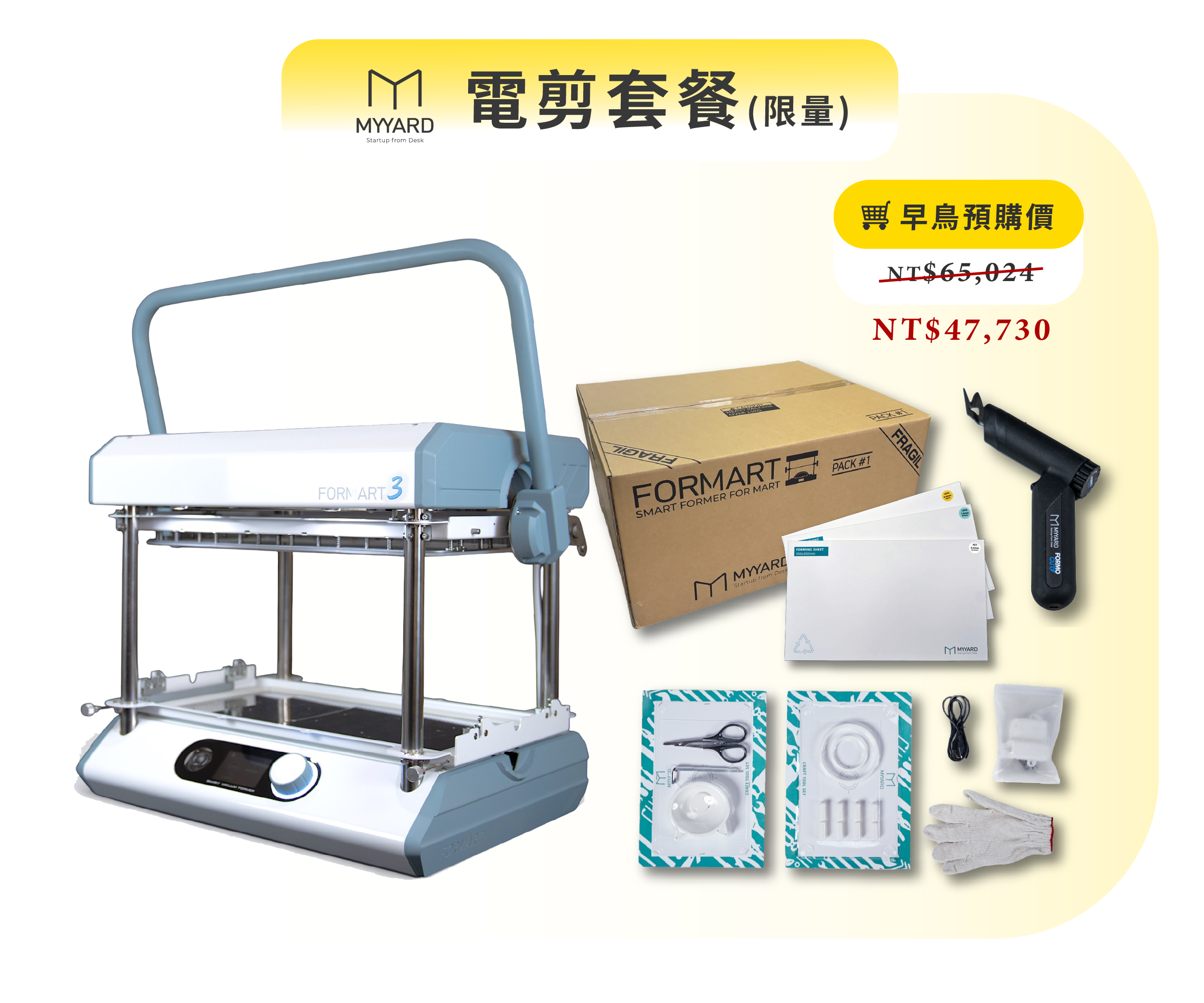 🛒【早鳥限量】電剪套餐