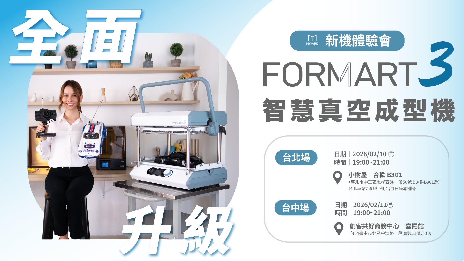 【台北｜台中】開放體驗會報名啦！