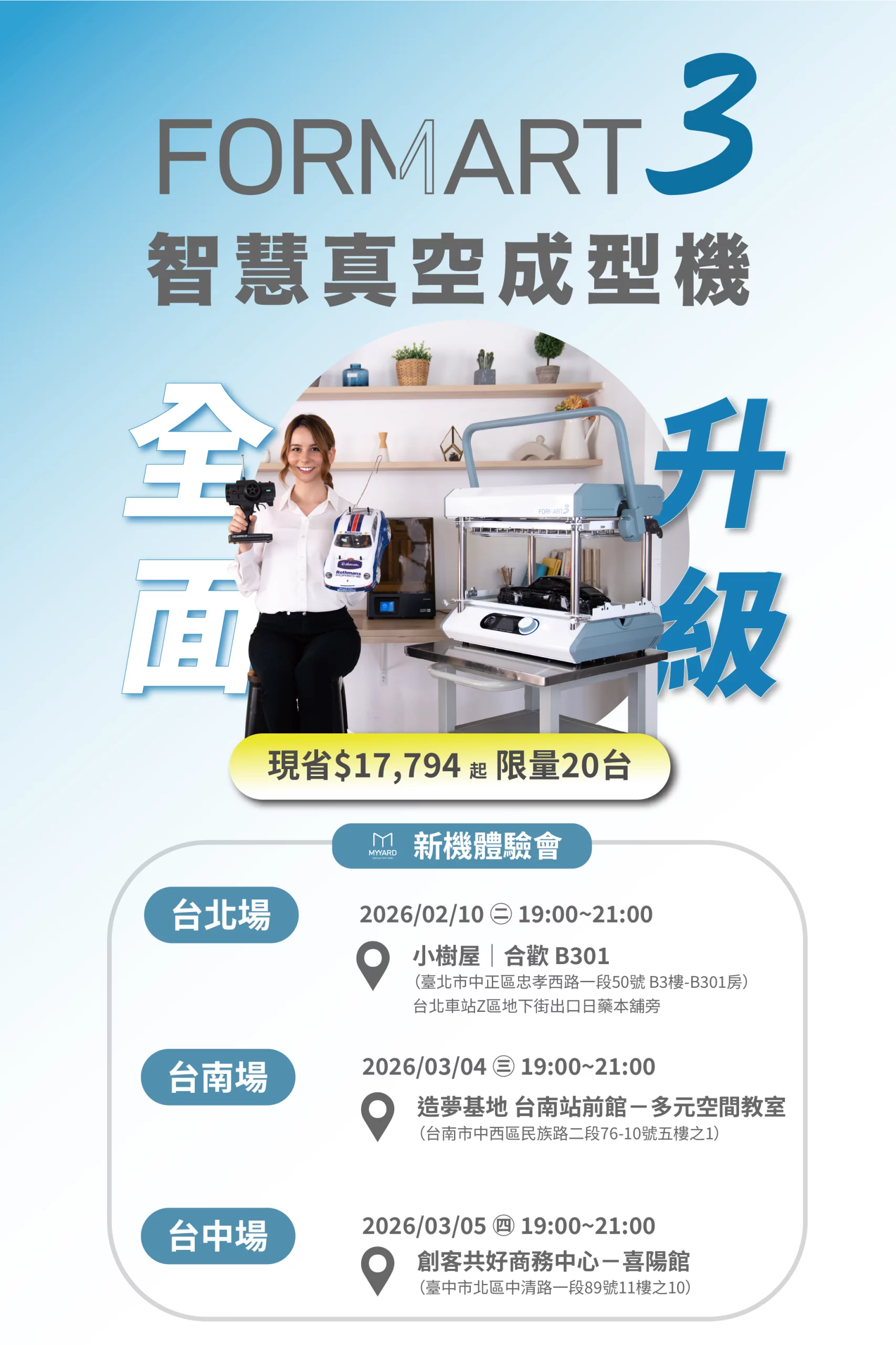 【台北｜台中｜台南】體驗會加開台南場！