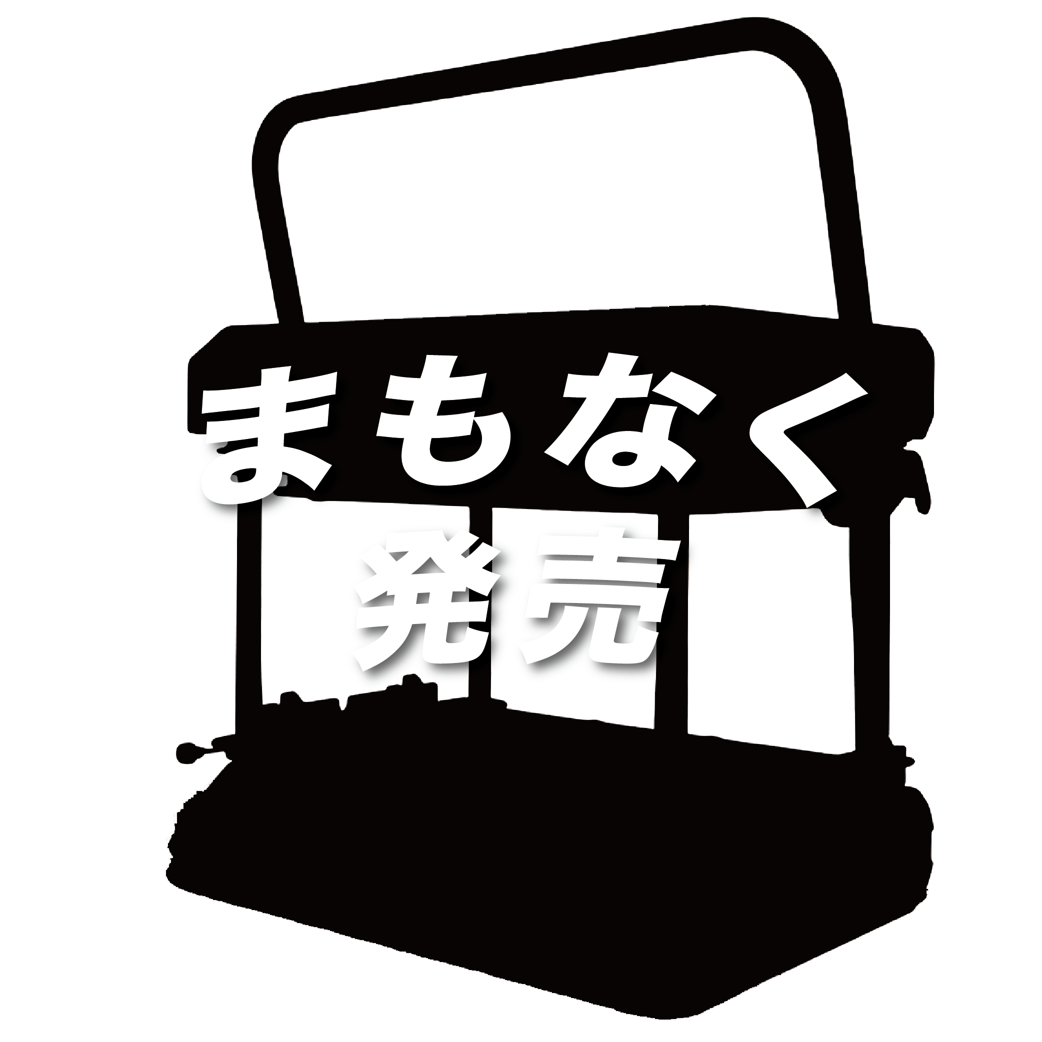 FORMART3即將開賣 機器剪影