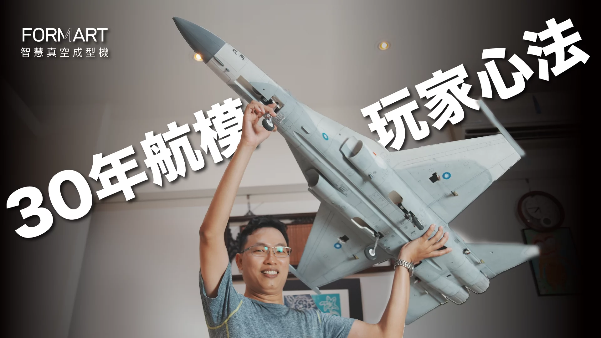 FORMART真空成形機で製作した勇鷹高等練習機の透明キャノピーを持つ航空機模型職人・林嘉男氏