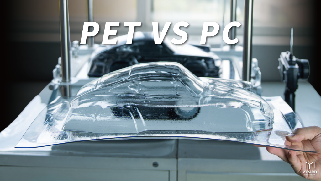 PET vs PC 透明塑板比較，FORMART 3 真空成型透明車殼