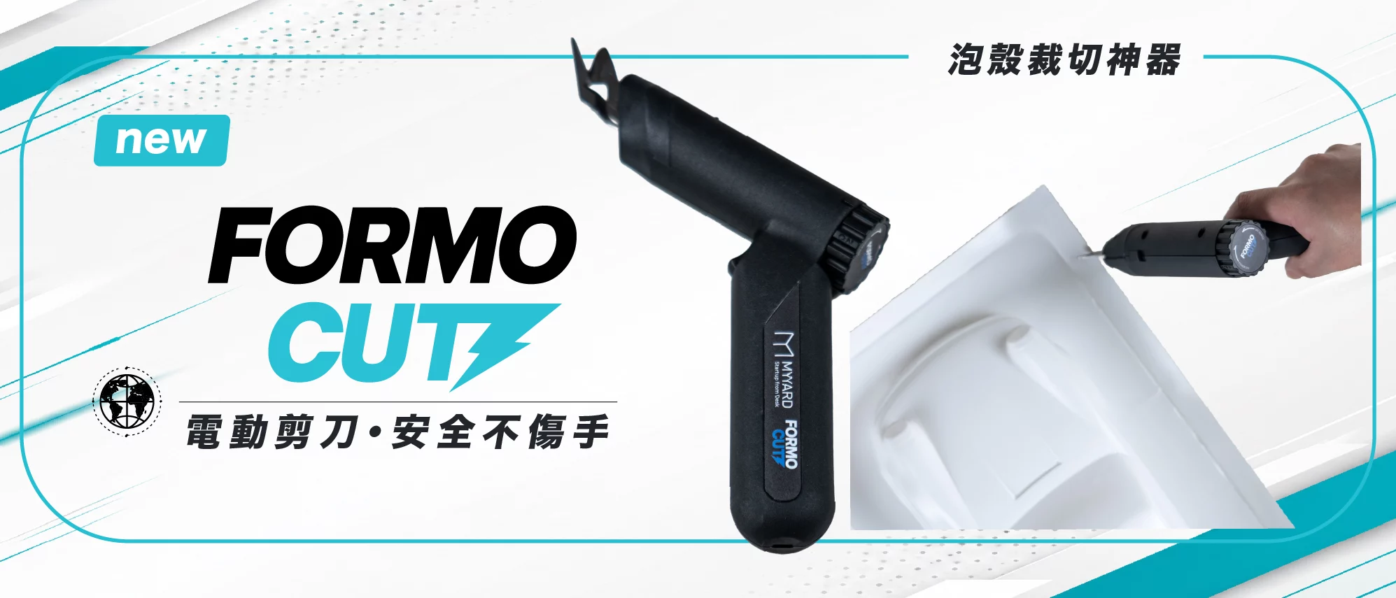 FORMOCUT 泡殼電動剪刀，專為真空成型泡殼與塑膠板裁切設計，裁切省力且安全好控制