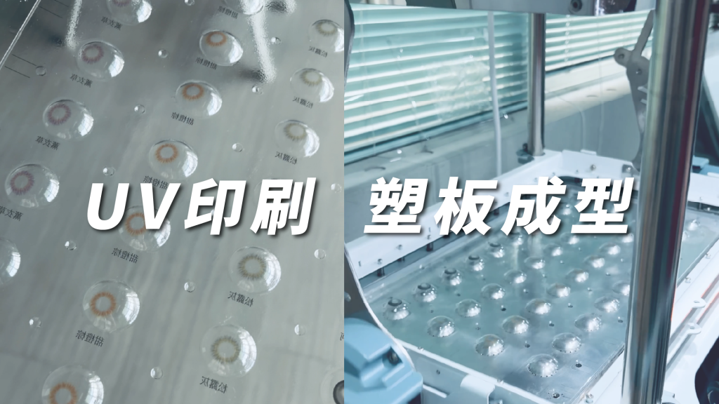 UV 印刷 PET 塑板使用 FORMART 3 搭配鋁模進行真空成型